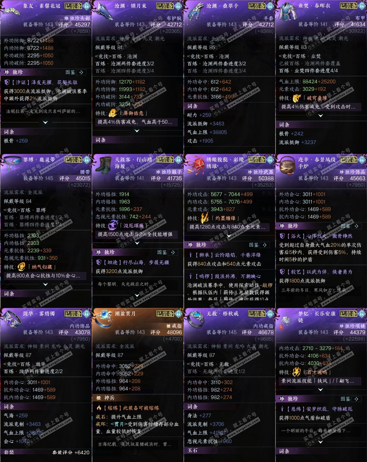 NSH323134逆水寒手游账号详情图35 NSH323134逆水寒手游账号详情图35