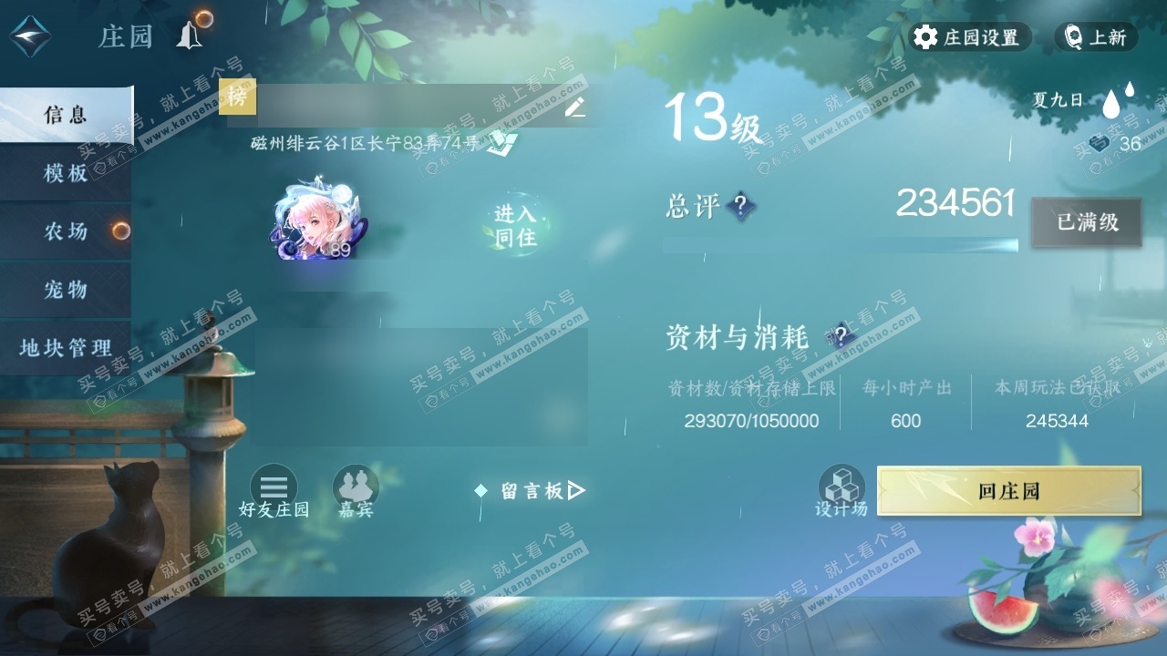 NSH323134逆水寒手游账号详情图36 NSH323134逆水寒手游账号详情图36