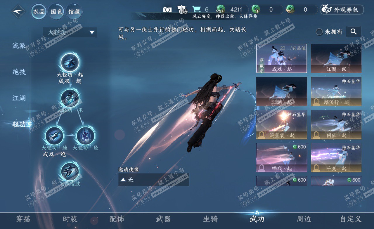 NSH323139逆水寒手游账号详情图10