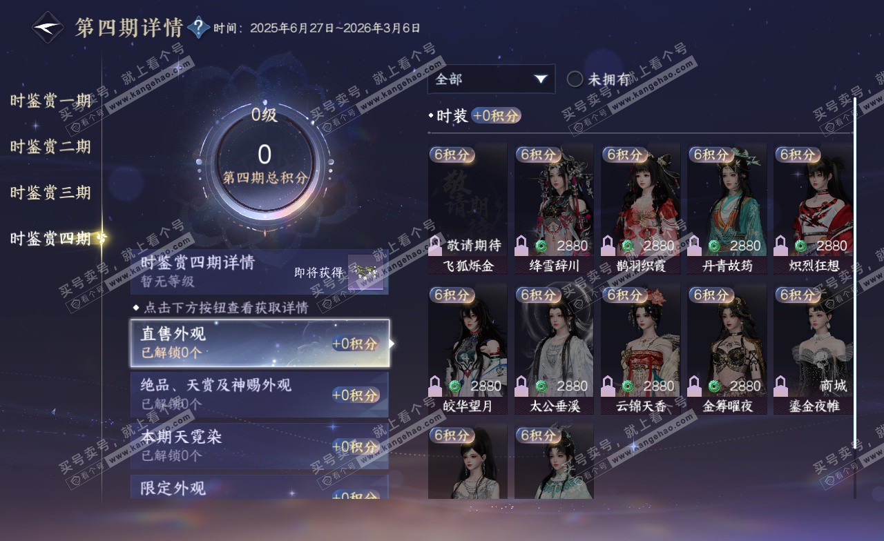 NSH323139逆水寒手游账号详情图16