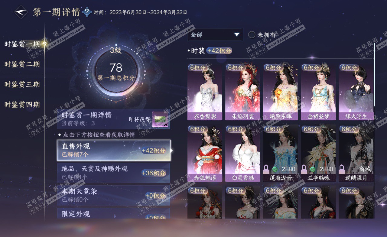 NSH323139逆水寒手游账号详情图12