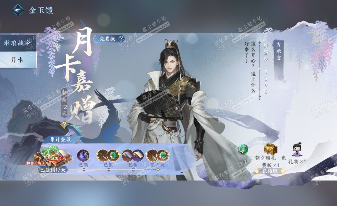 NSH323139逆水寒手游账号详情图29
