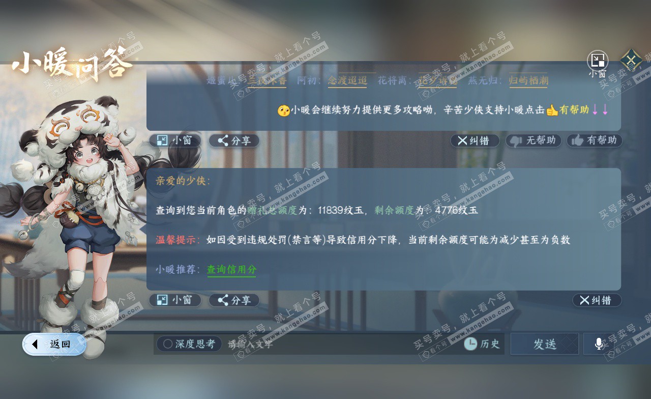 NSH323139逆水寒手游账号详情图30