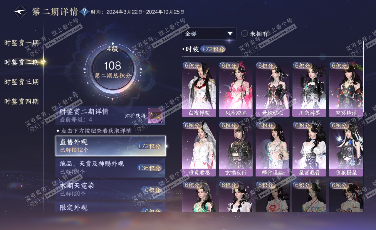 NSH323139逆水寒手游账号详情图13