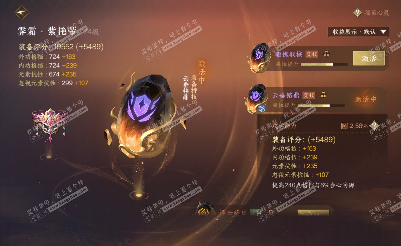 NSH323139逆水寒手游账号详情图23