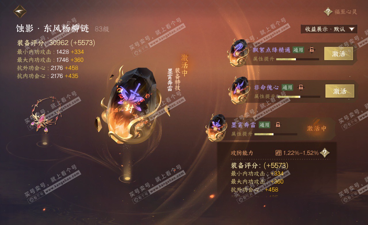 NSH323139逆水寒手游账号详情图25