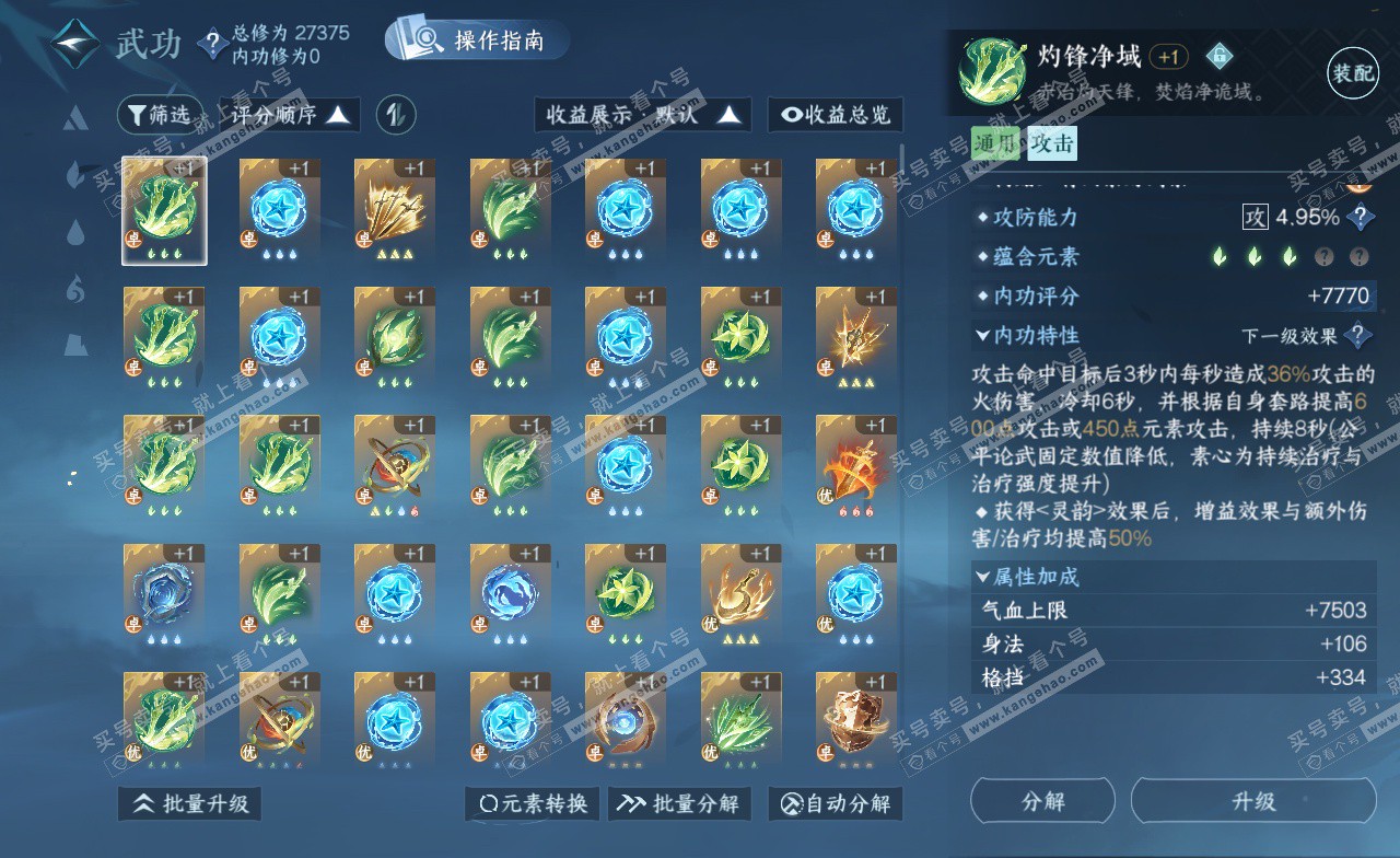 NSH323139逆水寒手游账号详情图19