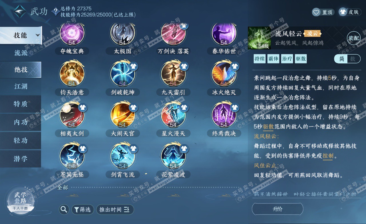 NSH323139逆水寒手游账号详情图18