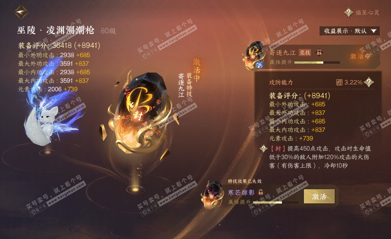 NSH323139逆水寒手游账号详情图20