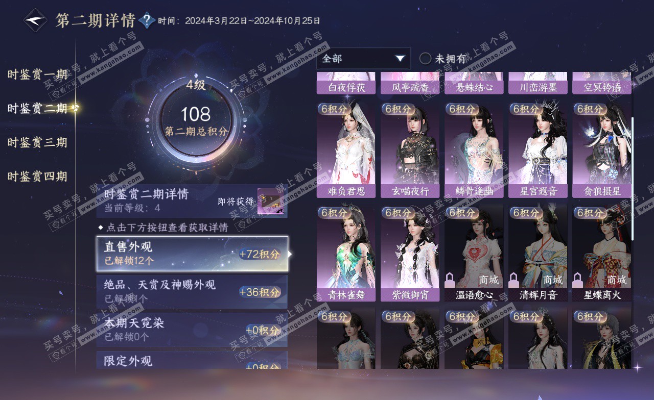 NSH323139逆水寒手游账号详情图14