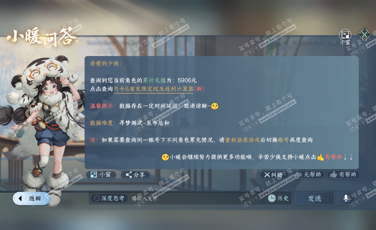 NSH323139逆水寒手游账号详情图31