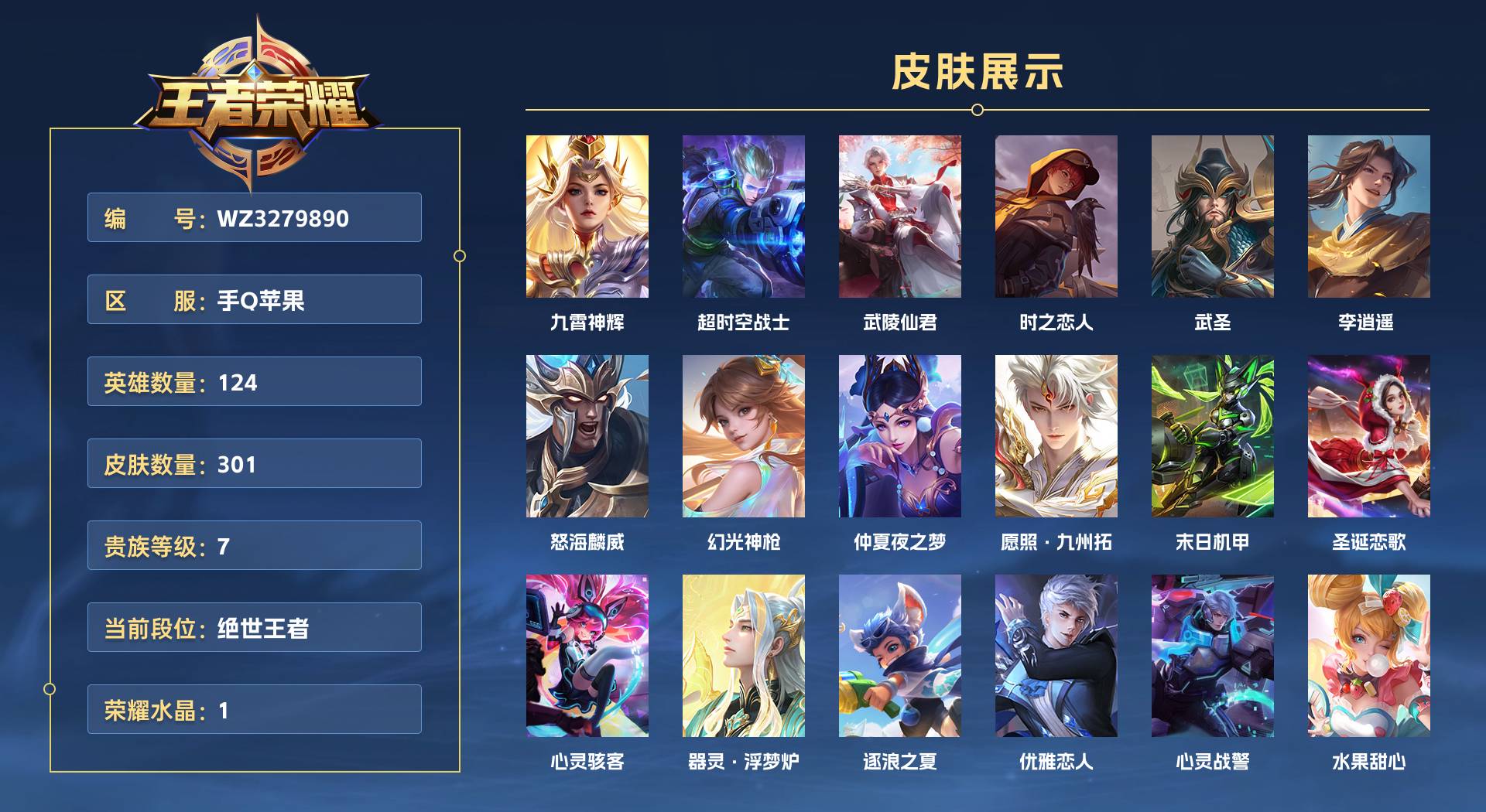 WZ3279890王者荣耀账号详情图1