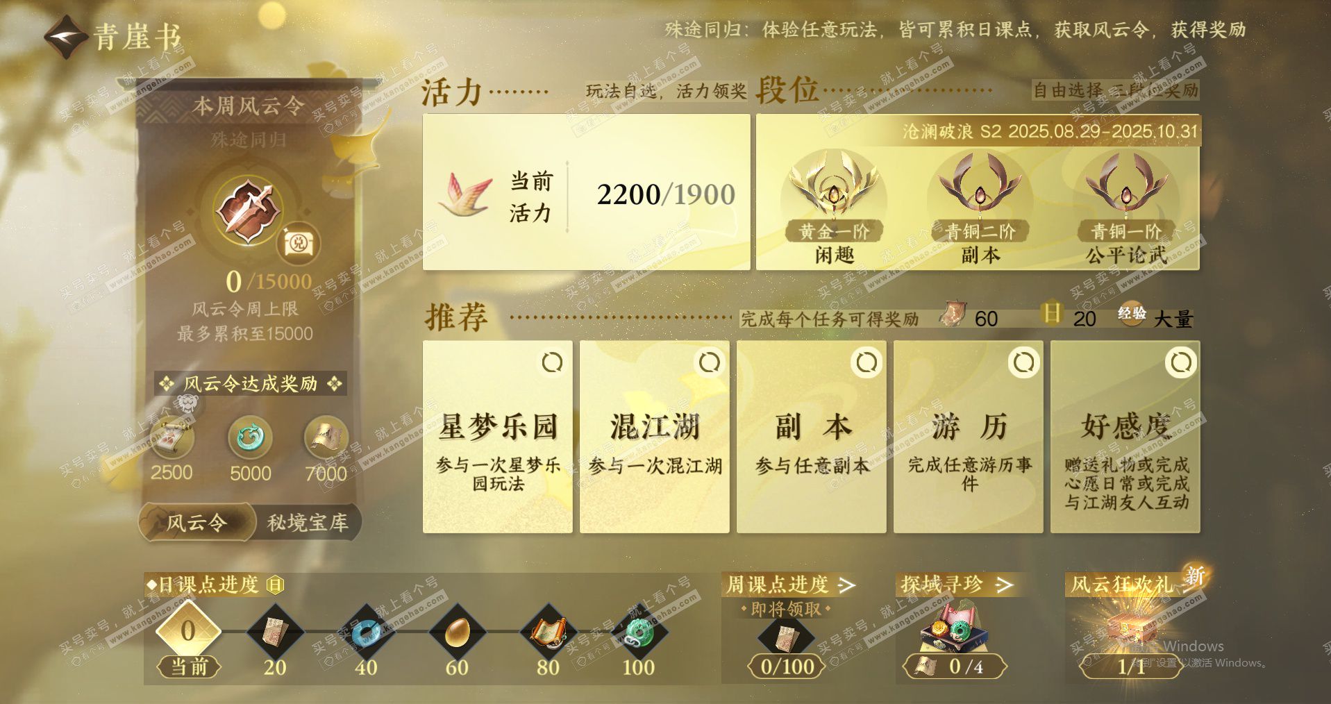 NSH323140逆水寒手游账号详情图25 NSH323140逆水寒手游账号详情图25