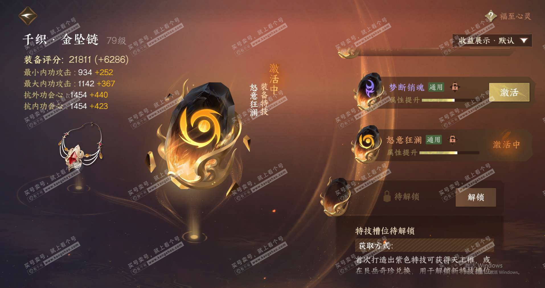 NSH323140逆水寒手游账号详情图33 NSH323140逆水寒手游账号详情图33