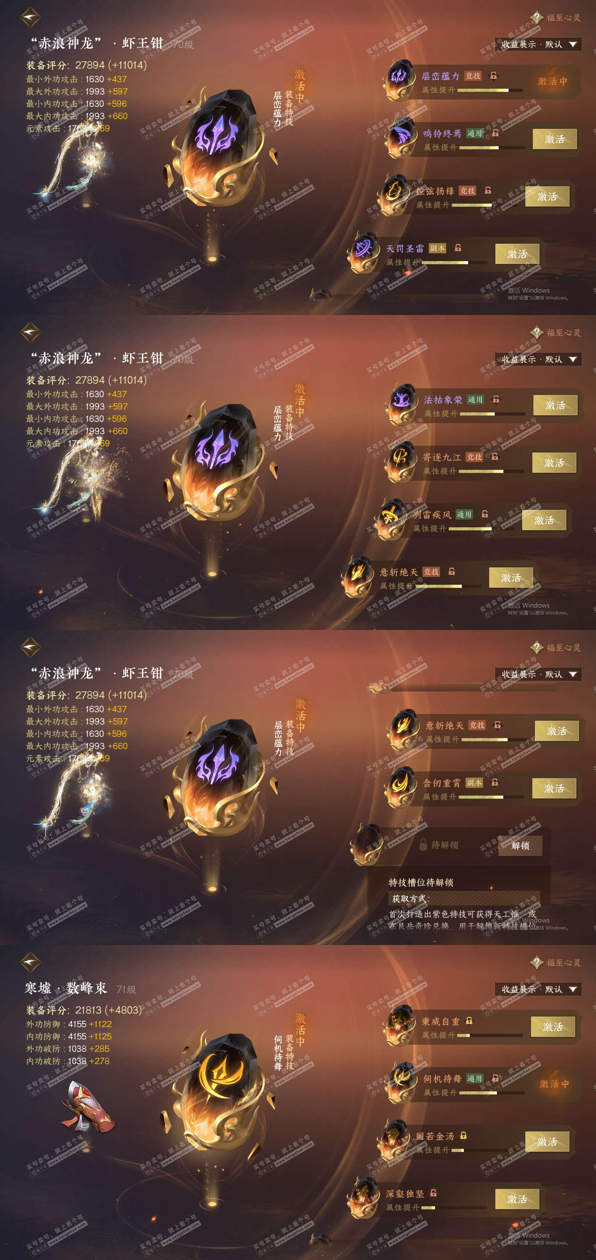 NSH323140逆水寒手游账号详情图30 NSH323140逆水寒手游账号详情图30