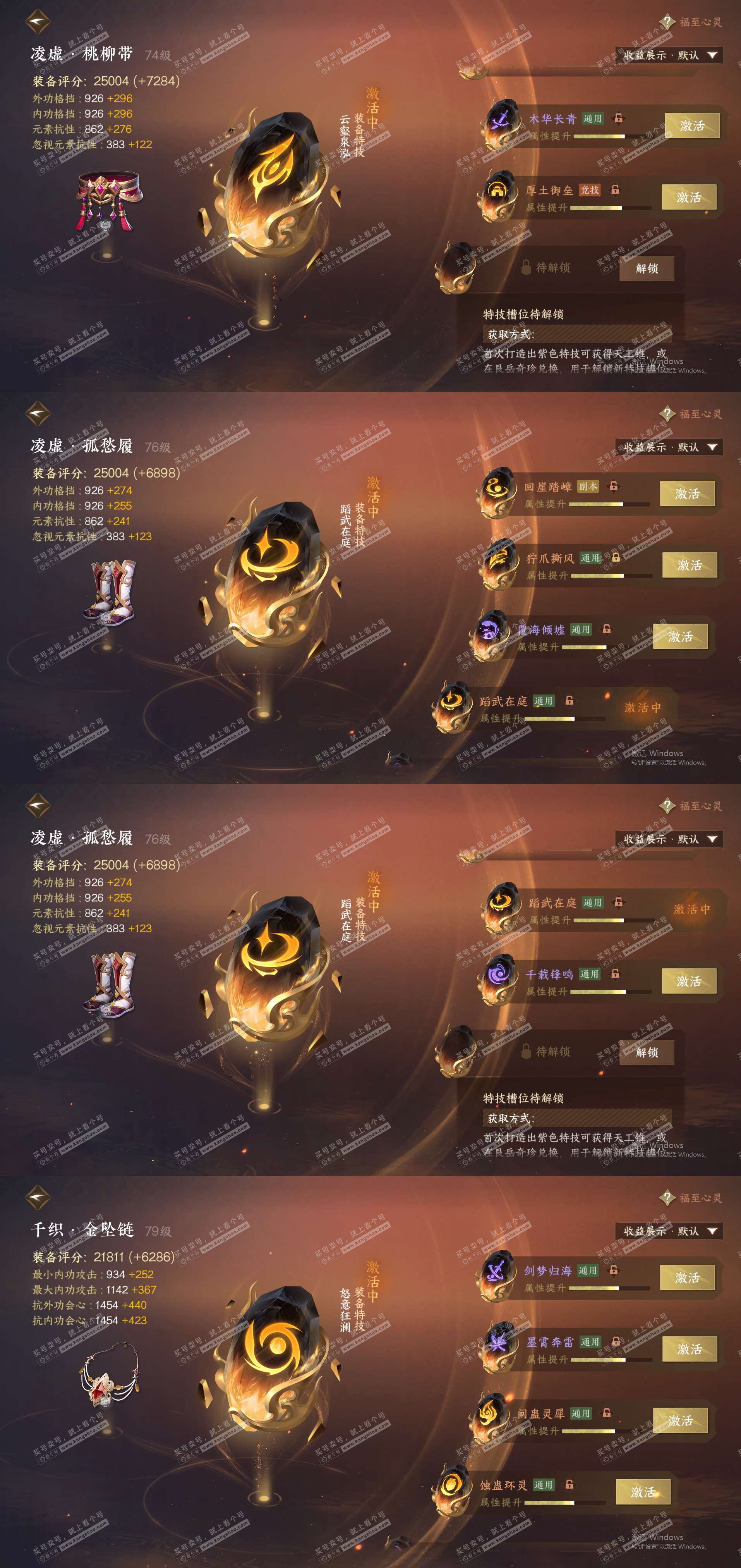 NSH323140逆水寒手游账号详情图32 NSH323140逆水寒手游账号详情图32