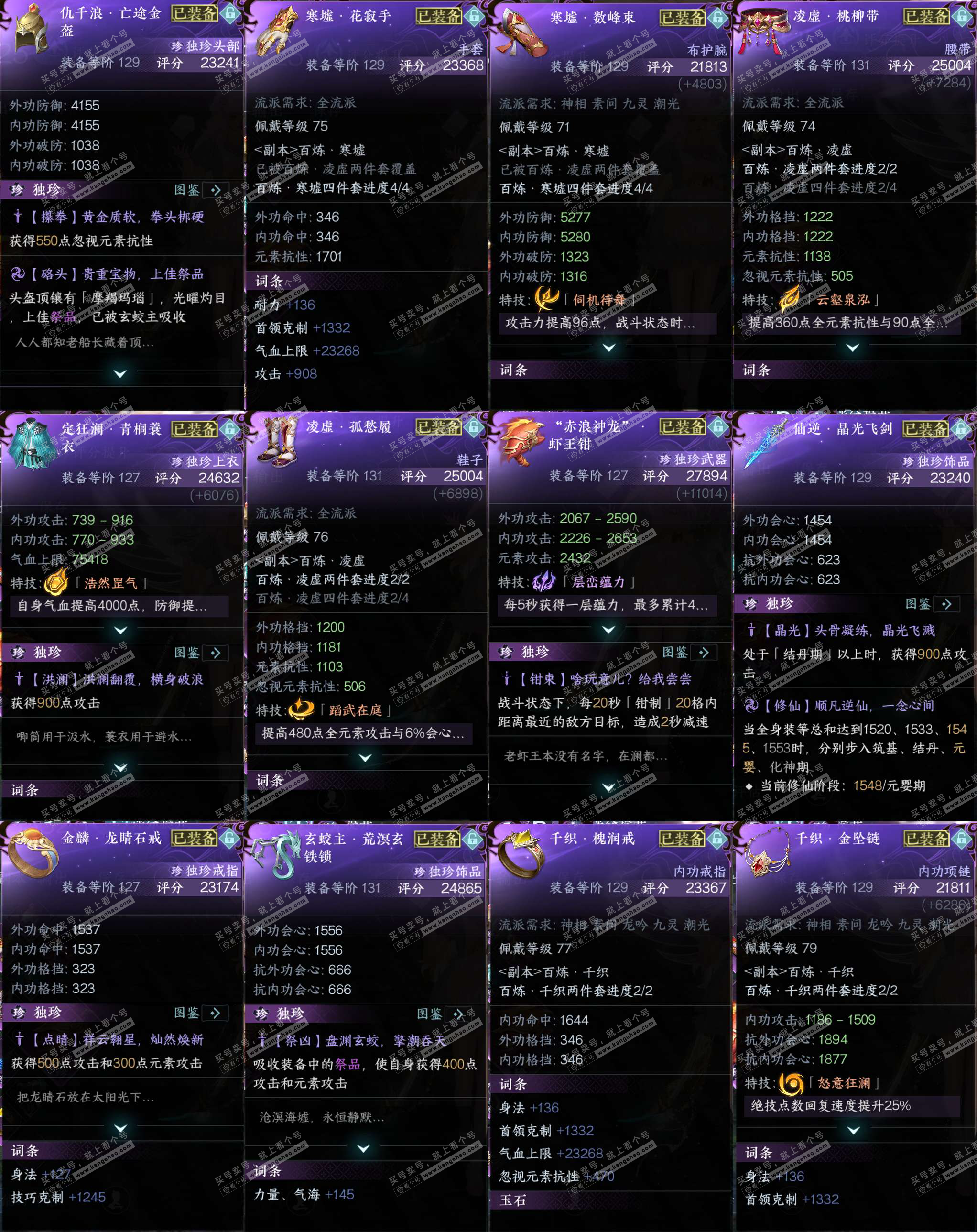 NSH323140逆水寒手游账号详情图34 NSH323140逆水寒手游账号详情图34