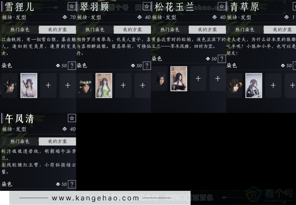 YYS32430燕云十六声账号详情图8 YYS32430燕云十六声账号详情图8