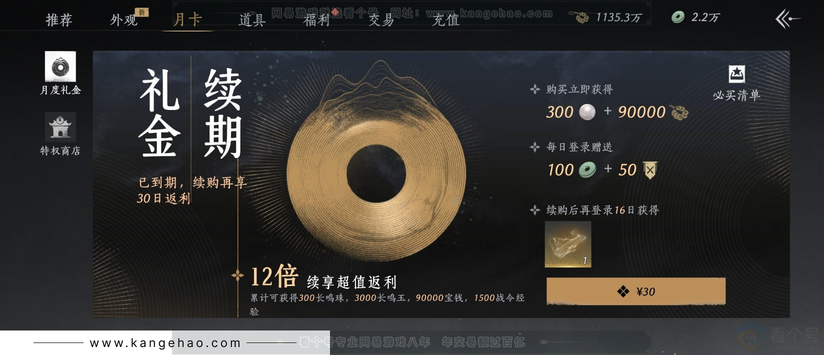 YYS32430燕云十六声账号详情图25 YYS32430燕云十六声账号详情图25