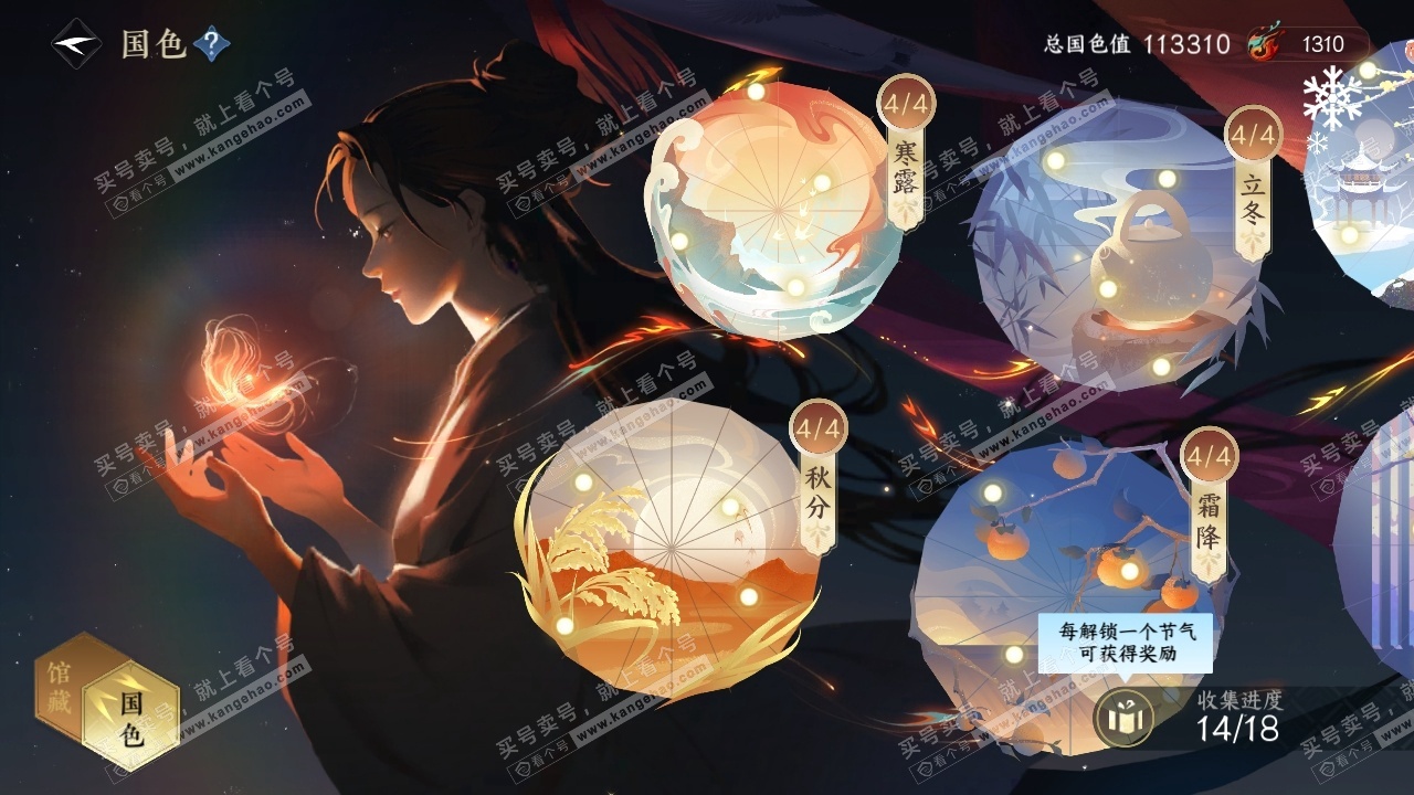 NSH323144逆水寒手游账号详情图24