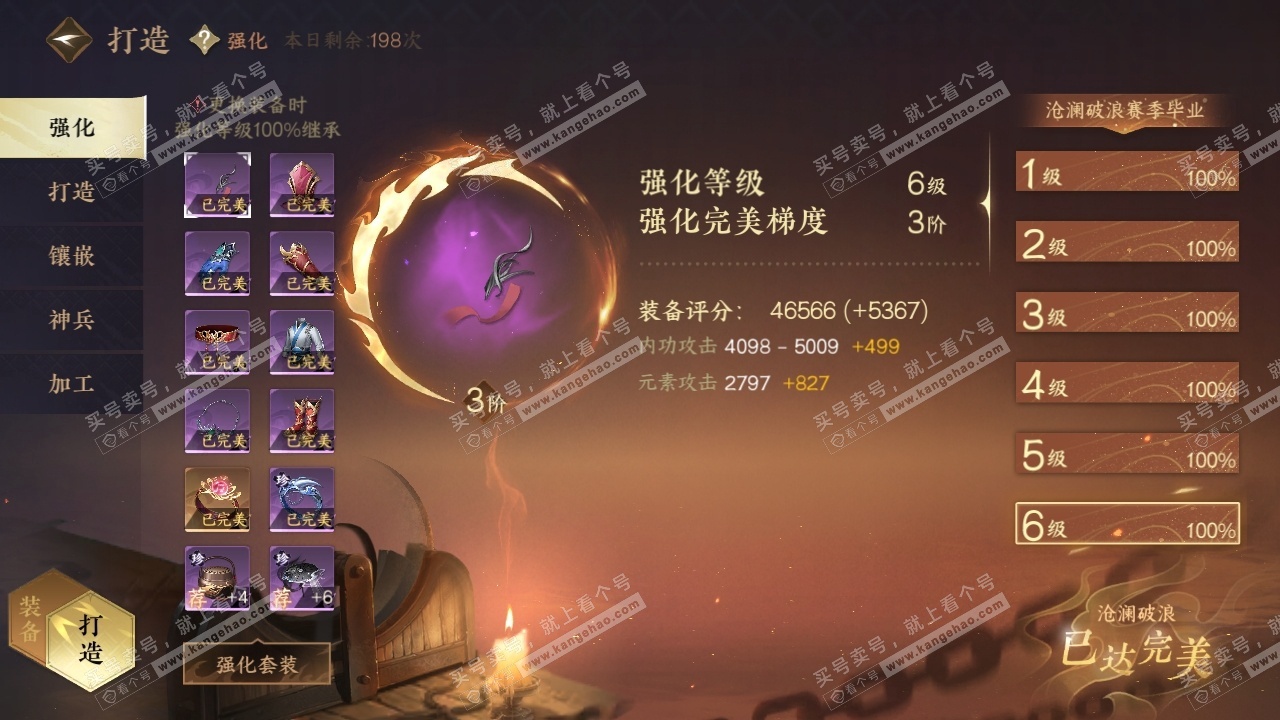 NSH323144逆水寒手游账号详情图28
