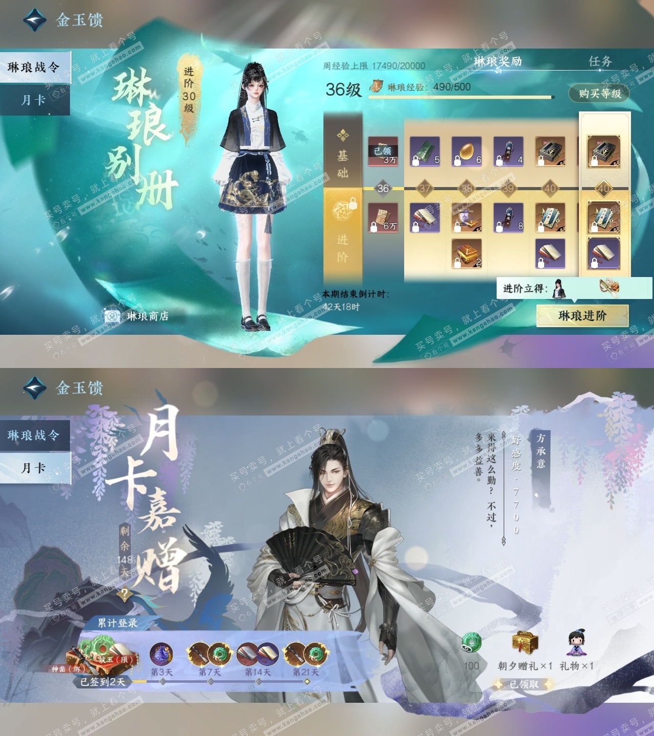 NSH323144逆水寒手游账号详情图22