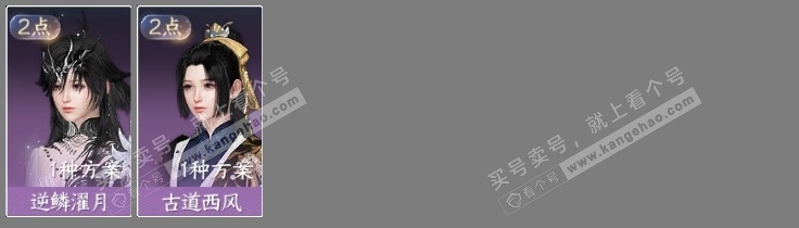 NSH323144逆水寒手游账号详情图4