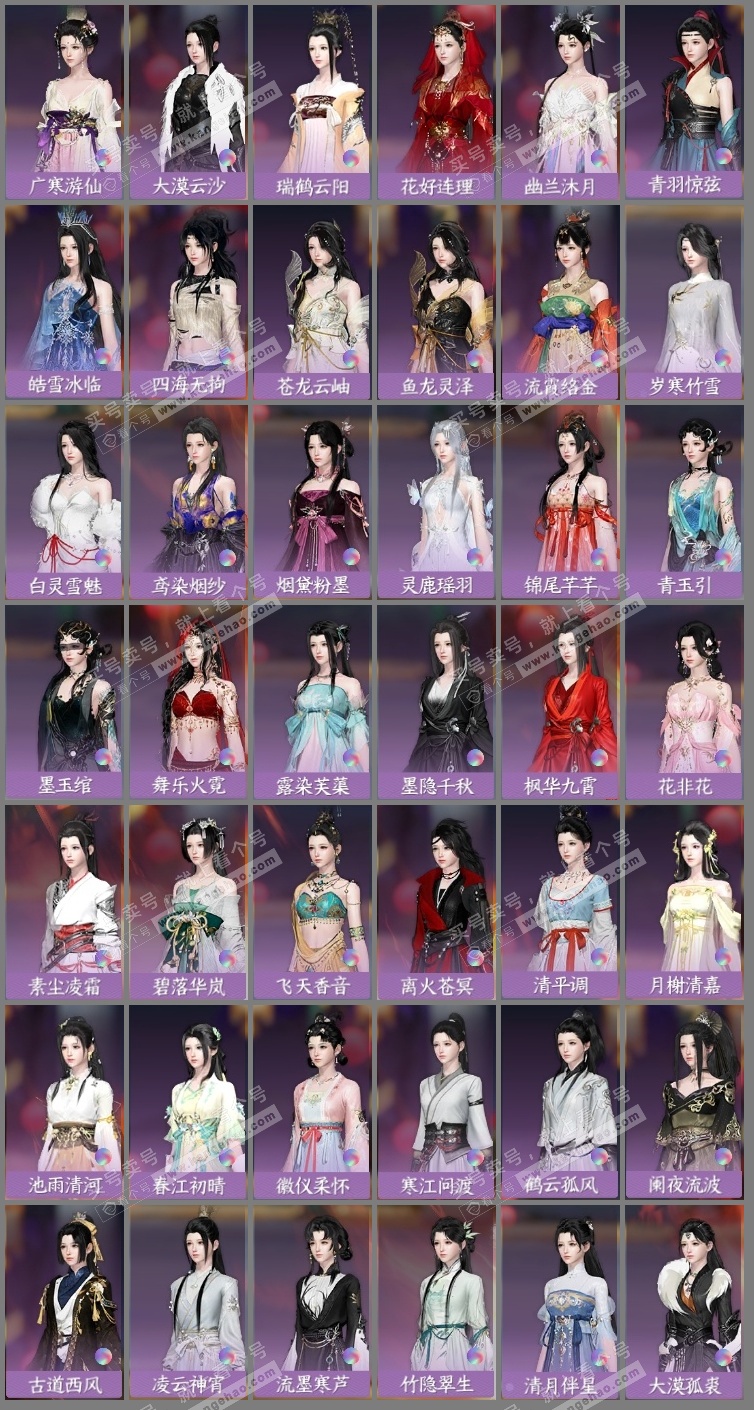 NSH323144逆水寒手游账号详情图9