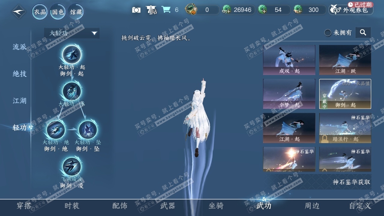 NSH323144逆水寒手游账号详情图17