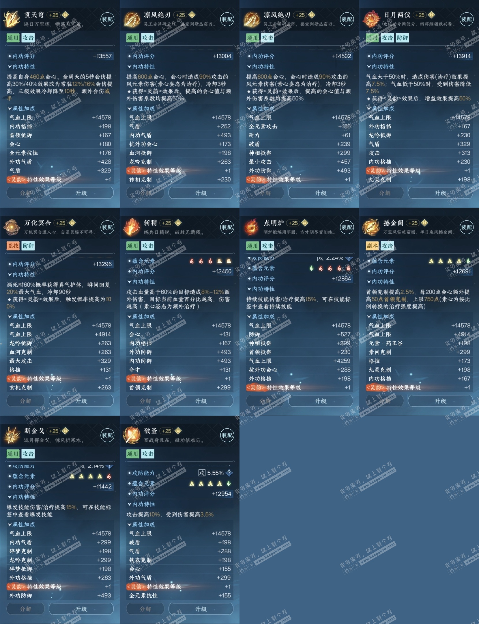 NSH323144逆水寒手游账号详情图30