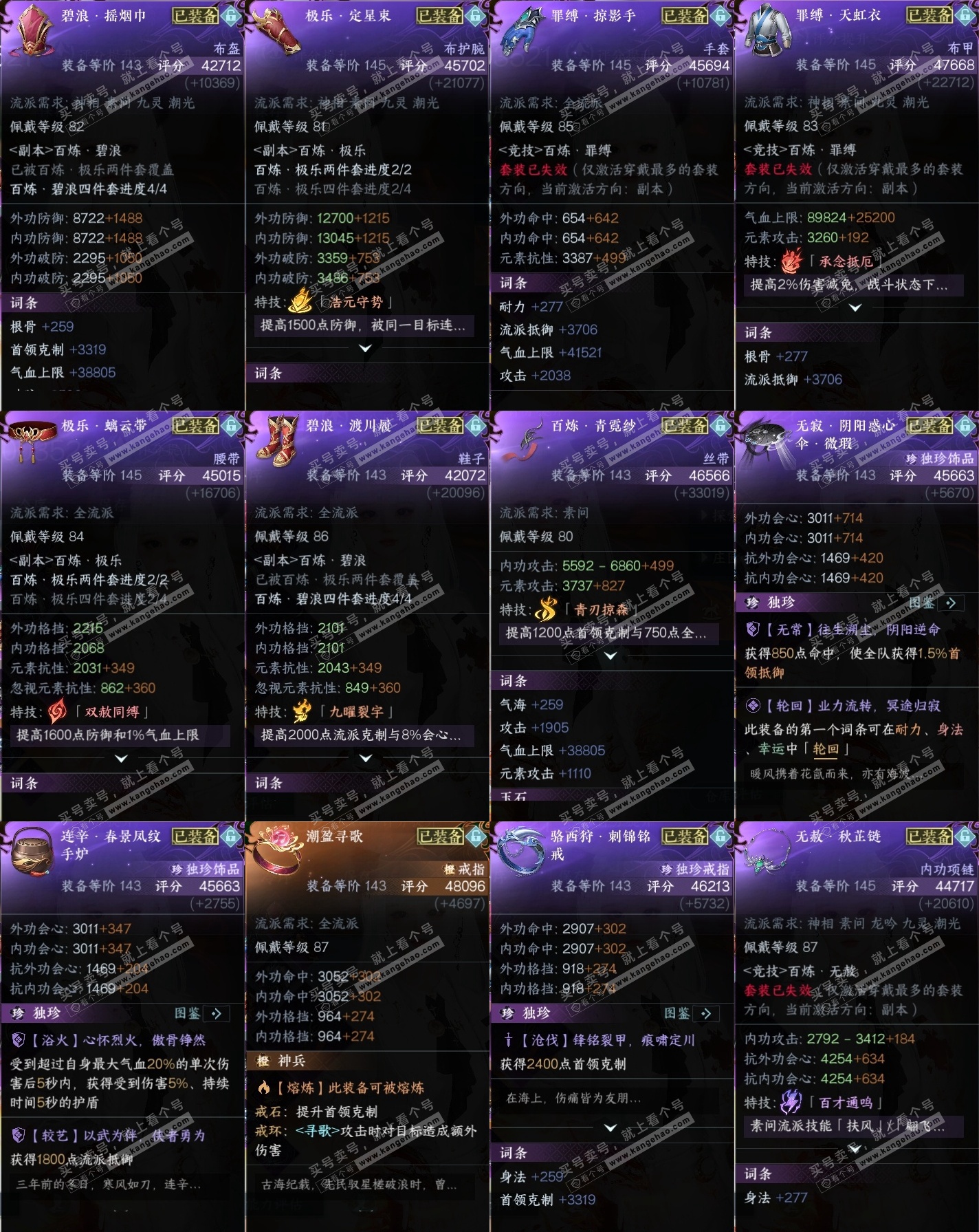 NSH323144逆水寒手游账号详情图35