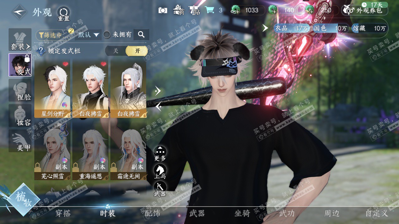NSH323143逆水寒手游账号详情图7