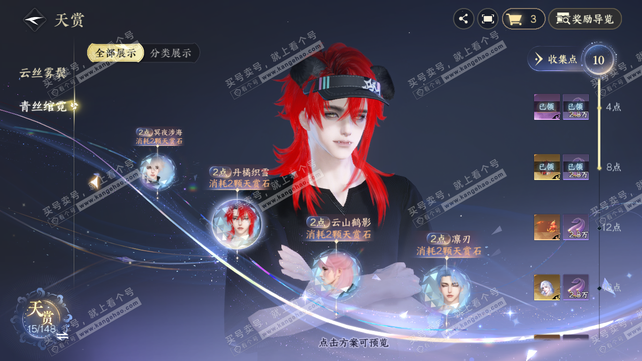 NSH323143逆水寒手游账号详情图11