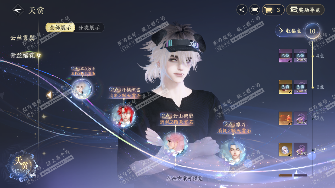 NSH323143逆水寒手游账号详情图10