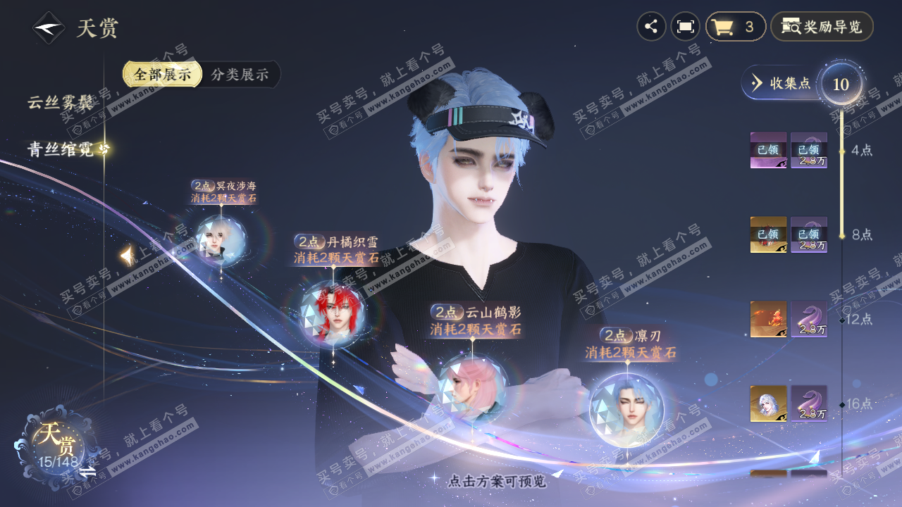 NSH323143逆水寒手游账号详情图13
