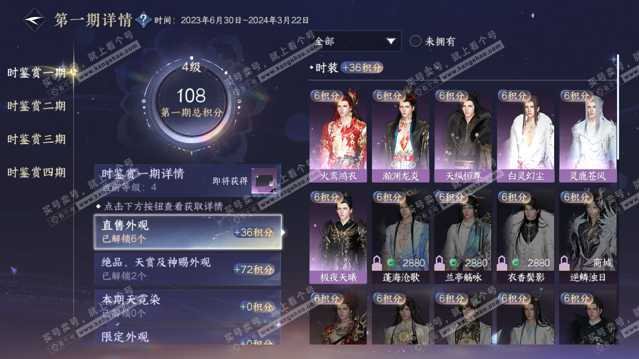 NSH323143逆水寒手游账号详情图15