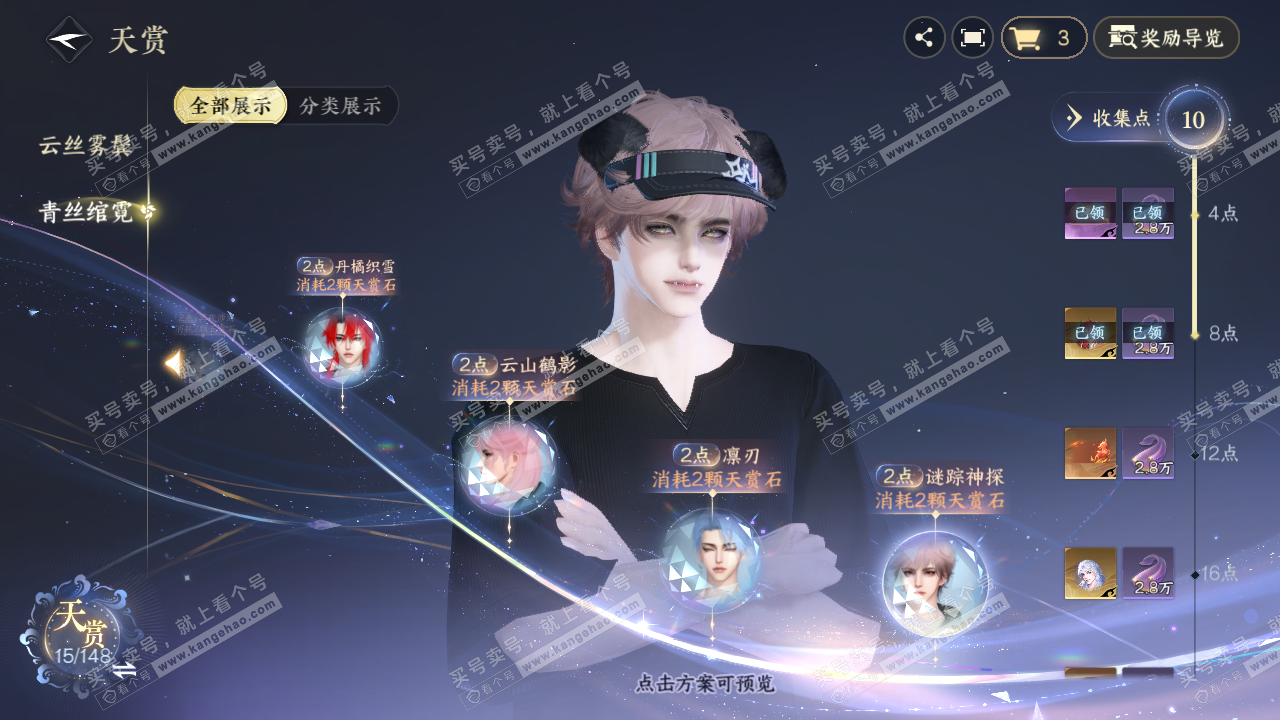 NSH323143逆水寒手游账号详情图14