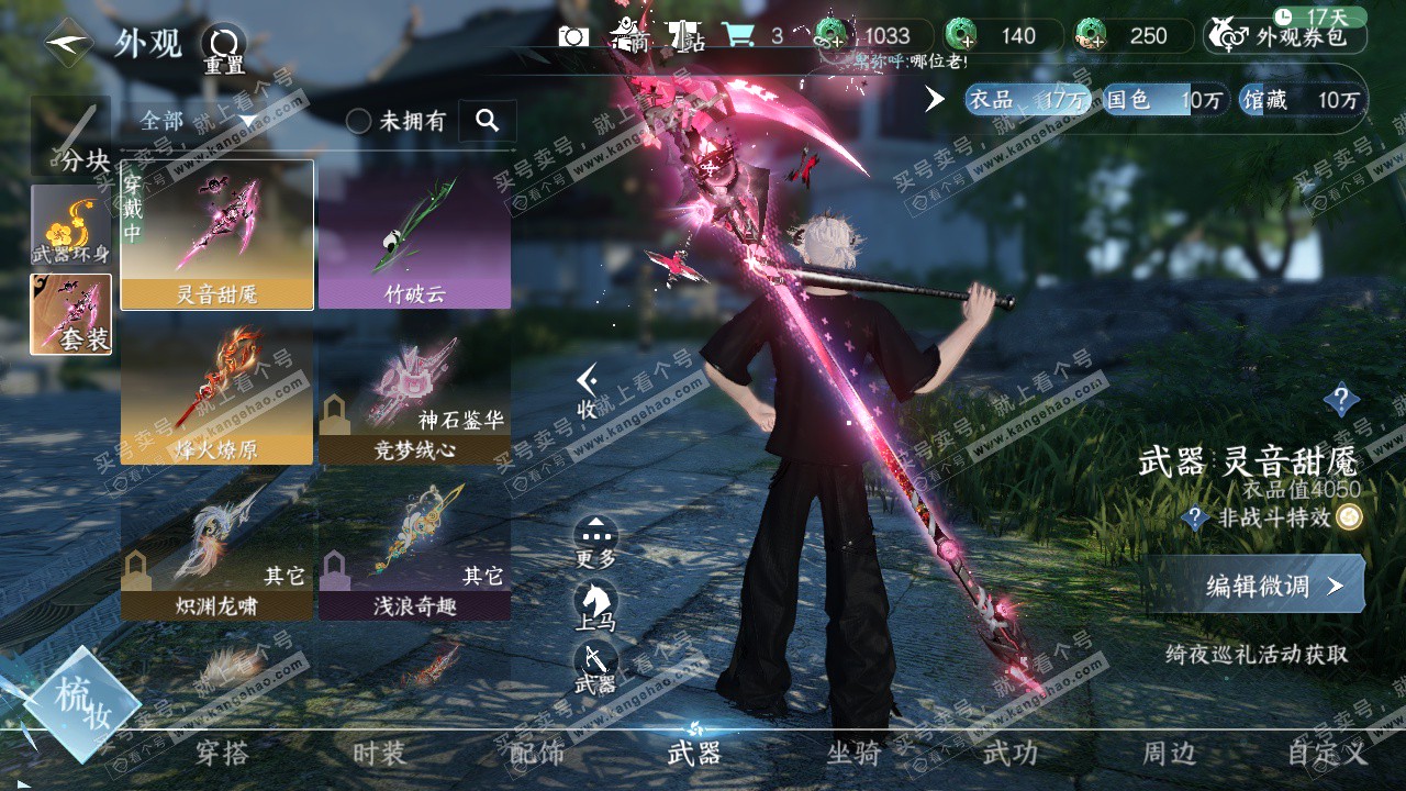 NSH323143逆水寒手游账号详情图19