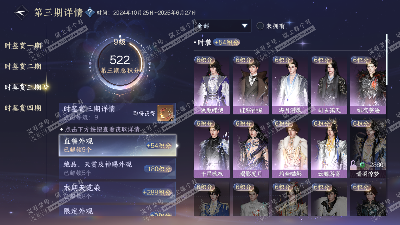 NSH323143逆水寒手游账号详情图17