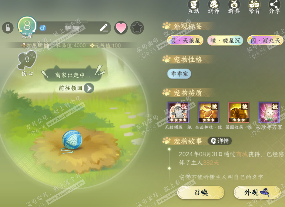 NSH323143逆水寒手游账号详情图20