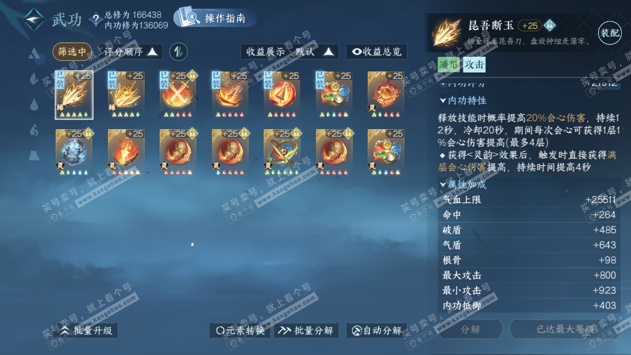 NSH323143逆水寒手游账号详情图26