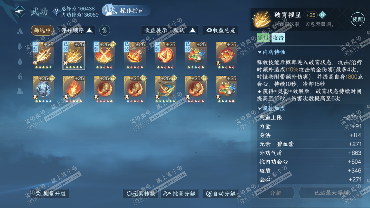 NSH323143逆水寒手游账号详情图27