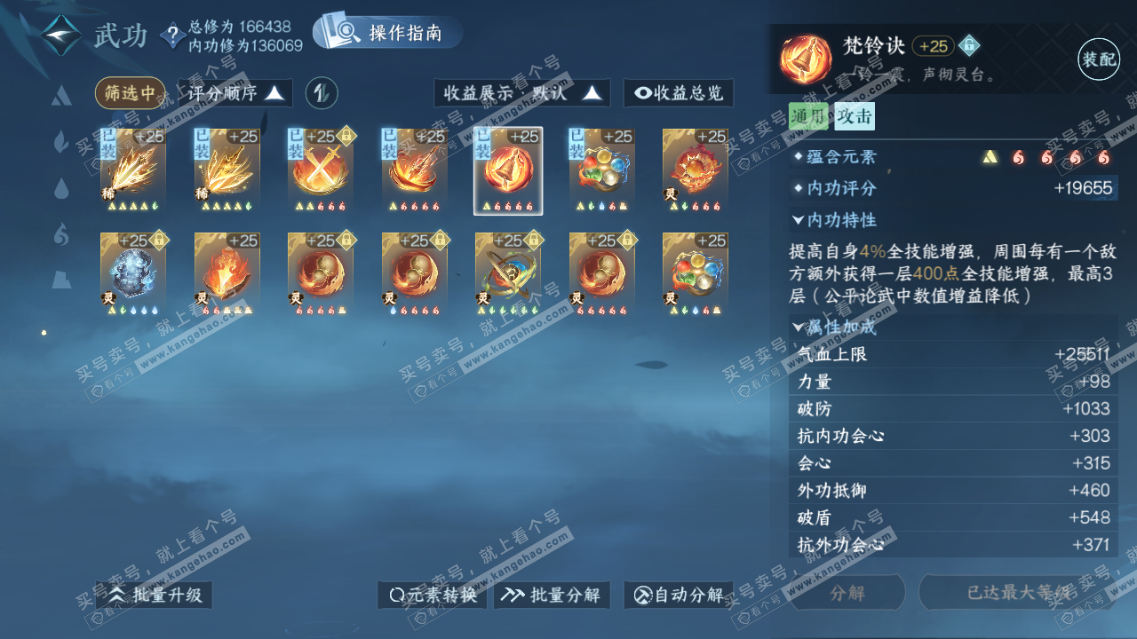 NSH323143逆水寒手游账号详情图30