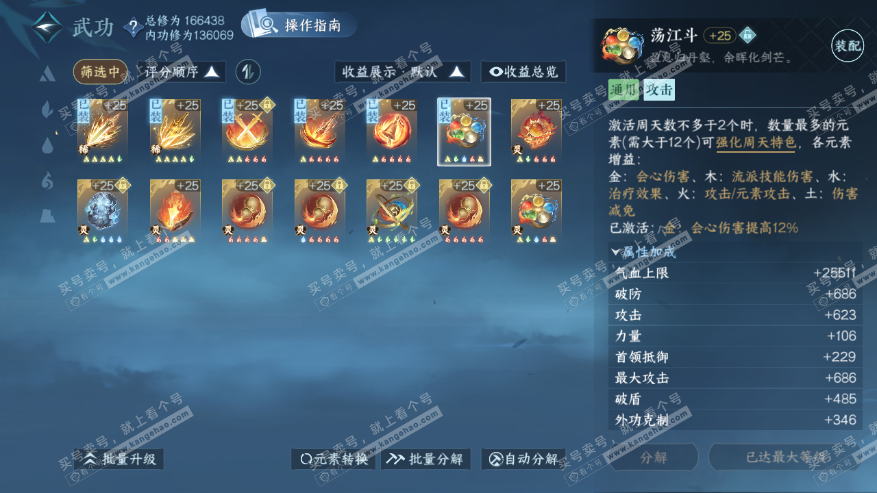 NSH323143逆水寒手游账号详情图31