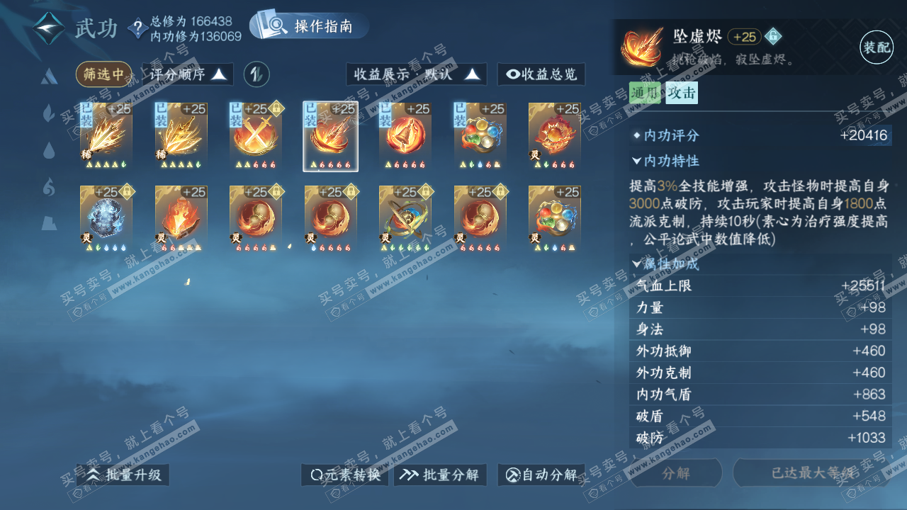 NSH323143逆水寒手游账号详情图29