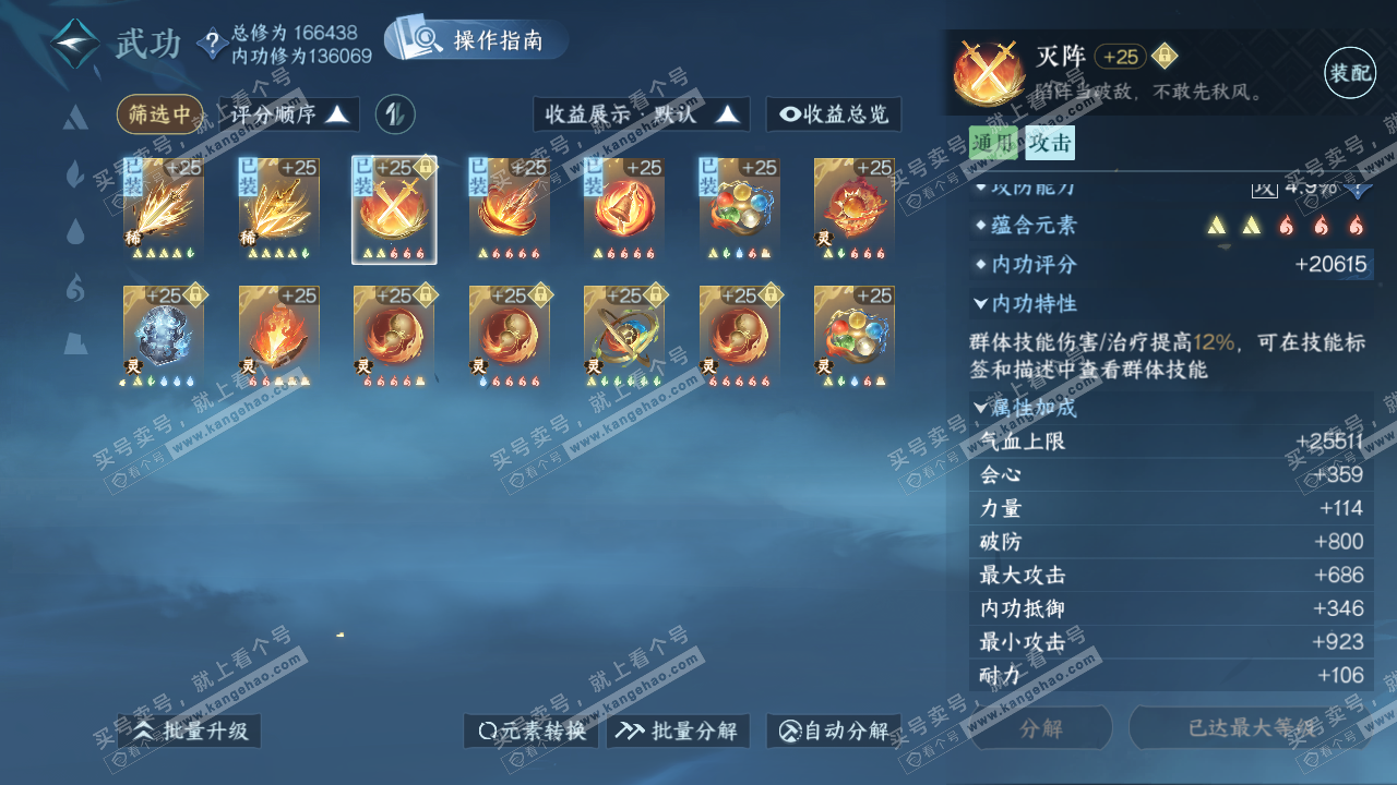NSH323143逆水寒手游账号详情图28