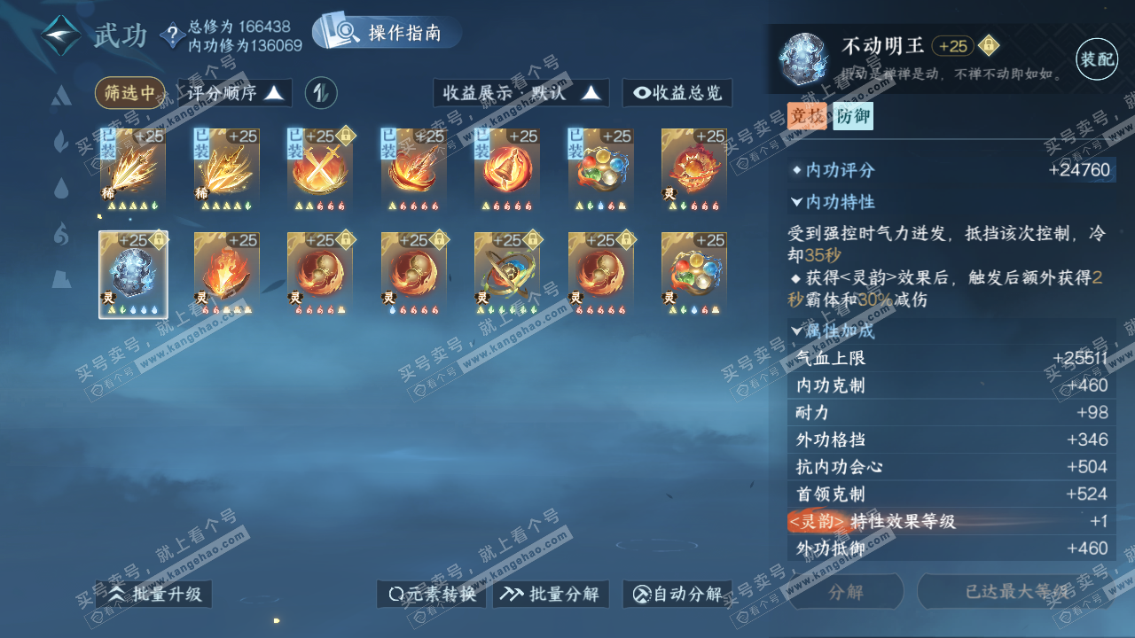 NSH323143逆水寒手游账号详情图33