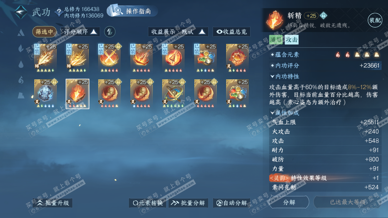 NSH323143逆水寒手游账号详情图34