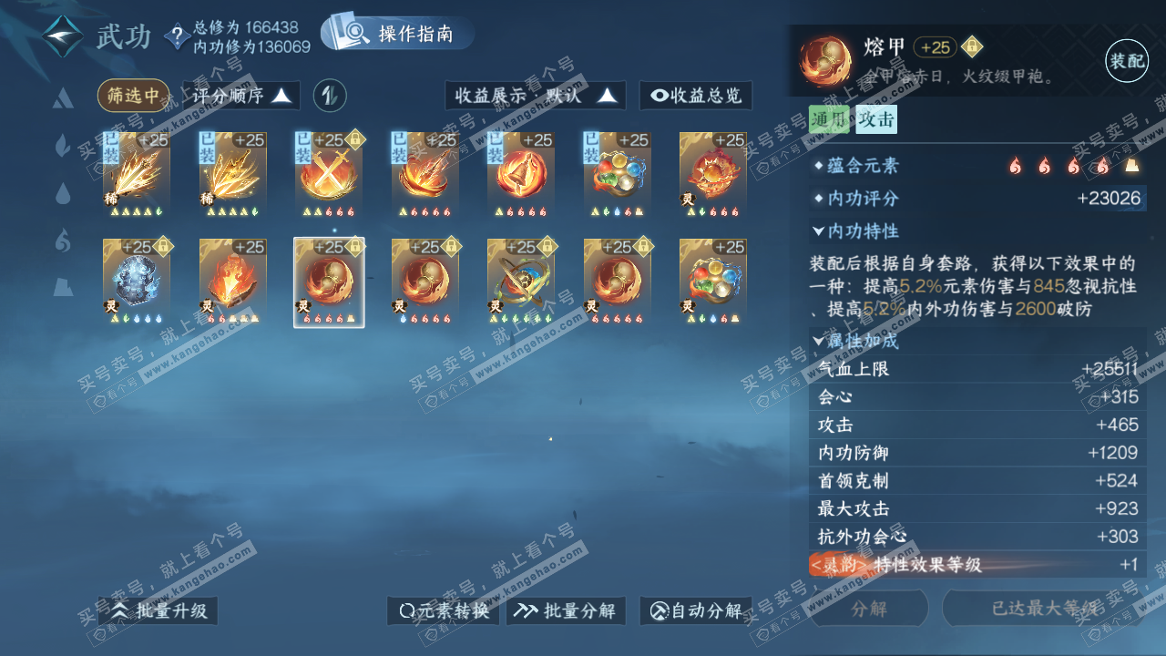 NSH323143逆水寒手游账号详情图35
