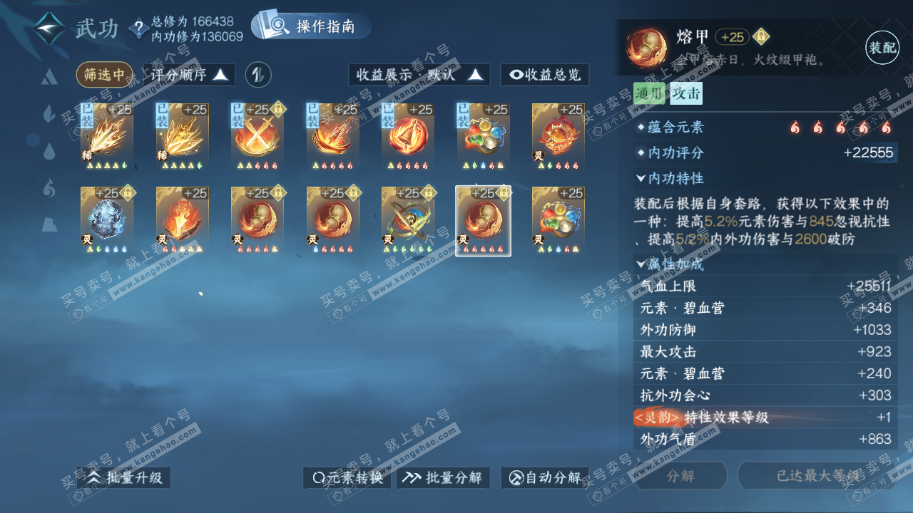 NSH323143逆水寒手游账号详情图38